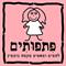 פתפותים - לחמים ומאפים מקמח כוסמין
