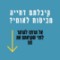 לפני הגשת ערעור לביטוח לאומי