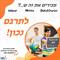 מכירים את זה שיש לכם מרצים מחו"ל דוברי שפה זרה ואתם רוצים שקהל המשתתפים יבין מה הם אומרים?