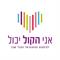 מיתוג חדש - אהבתם? אריאלה שחק - פיתוח קול - אני הקול יכול!