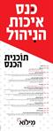 הפקה וומיתוג כנס מנהלים