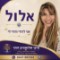 חודש אלול כבר כאן