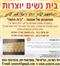 מכירה בבית נשים יוצרות