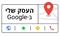 Google My Business - כשצילום ופתרונות מחשוב בענן הם יחד - ALL IN ONE