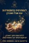 התמודדות עם אבל ואובדן