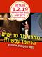 נותרו מקומות אחרונים לכנס פרופיילר לאנשים