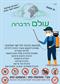 השותפים השקטים