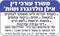 "עגמת נפש" מה אומרים בתי המשפט