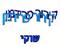 הכנת המקרר והמזגן לקיץ