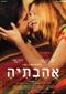 המלצה על "אהבתיה"