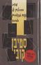 שבעת ההרגלים של אנשים אפקטיביים במיוחד