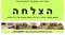 Weight / Wait – עודף משקל = המתנה למשהו שטרם קרה