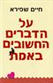 ספרים שקראתי לאחרונה- מאוד ממליצה
