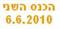 הכל על הכנס השני של עסקים עושים עסקים