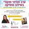 מרב דותן Team time הפעלות
