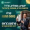 מי רוצה לקבל 500$ לפרסום ממומן ב CHAT GPT ולהופיע בצ'אט המוביל של הדור הצעיר?