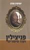 זיכרונות יום כיפור מבית אבא ומילדותי הרחוקה :