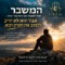 צמיחה פוסט טראומטית