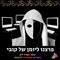 פרצנו ליומן של קובי חיון ואתם מרוויחים