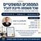 הזמנה לוובינר: המסמכים המשפטיים שכל משפחה חייבת להכיר