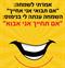 איך את יודעת שאת עושה טוב?
