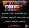 סוד ההצלחה - לחלום גבוה ולהתחבר לקרקע