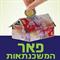 האם הריבית בה נקב פקיד המשכנתאות בהצעתו היא סופית?