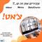 מכירים את זה ש...