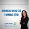 מה סכום ההכנסות שלך החודש?