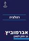 רגולציה תכנית 100 מתוך תכנית 100 ימים של אריה אברמוביץ