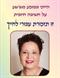 מוכרחים להיות שמח?