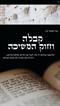 יהדות קבלה וחוק המשיכה