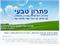 ראיון ברדיו ירושלים בתכנית "תמונה משפחתית" 25.11.2014