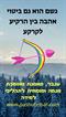 גשם עסקאות לכולנו