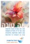 תרגיל: אמונה מעכבת - רווחים והפסדים: