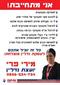 אני מתחייב שלי