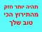 האנרגיות של חודש סיון