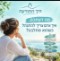 רק מי שיש,לו התלבטות כלשהי בחיים זה בשבילכם