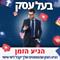 אין לי זמן לזה