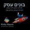 מלכודת ה"חינם" של משפכי השיווק- אנשי החינם