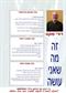 מפגש פי 6 בניחוח אקליפטוס