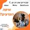 מכירים את זה שאתם נמצאים במפגש אינטרנטי ואתם רוצים הפרדה בין המרצים למשתתפים?