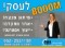 BOOOOOM לעסק!!!