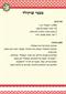 מתכון לחטיף משוקולד לפסח