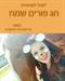 הסוד המוסתר מאחורי הטיפול בעזרת רכיבה על סוסים