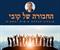 "החבורה" - מועדון הצלחה אישית ועסקית עם קובי חיון