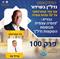 פודקאסט 100 החגיגי - דרכו הייחודית של צחי קווטינסקי - אייל פז מראיין את צחי