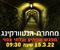 מי אתם ? מחתרת הנטוורקינג - מפגש סודי ביותר