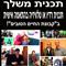 תוכנית משלך בערוץ רדיו החיים הטובים