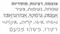 שימוש יעיל וממוקד בפונטים